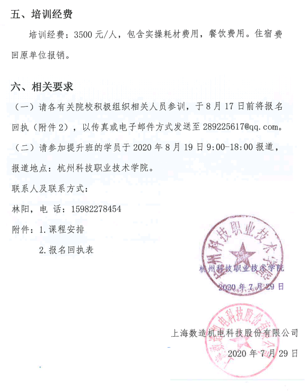 關(guān)于開展職業(yè)院校增材制造技術(shù)教師技能培訓的通知